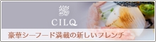 表参道フレンチ シルク-CILQ-